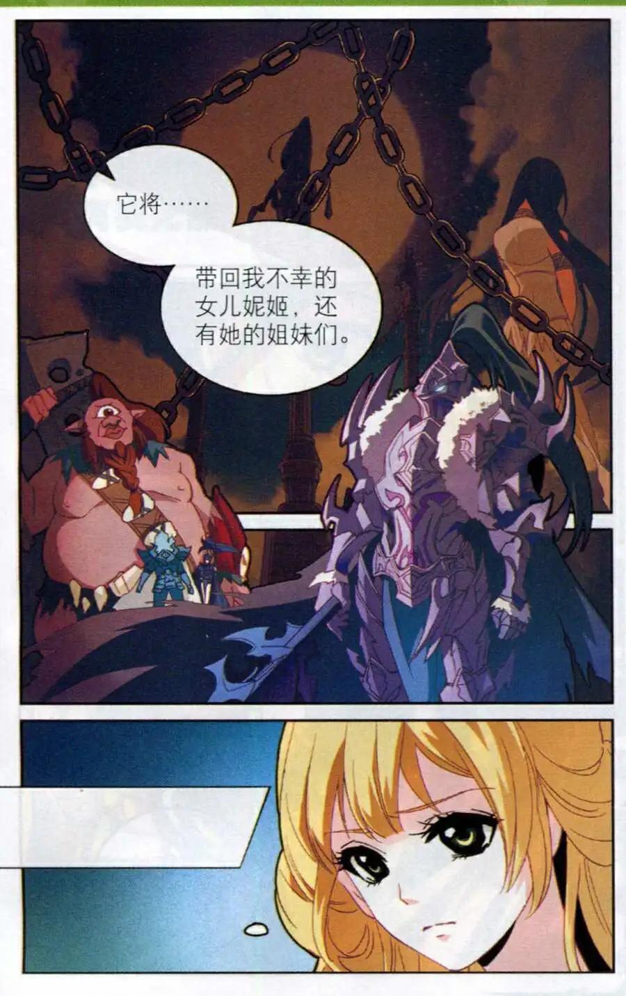 🍗女神联盟漫画版 番外篇 黄昏哀歌 第5页