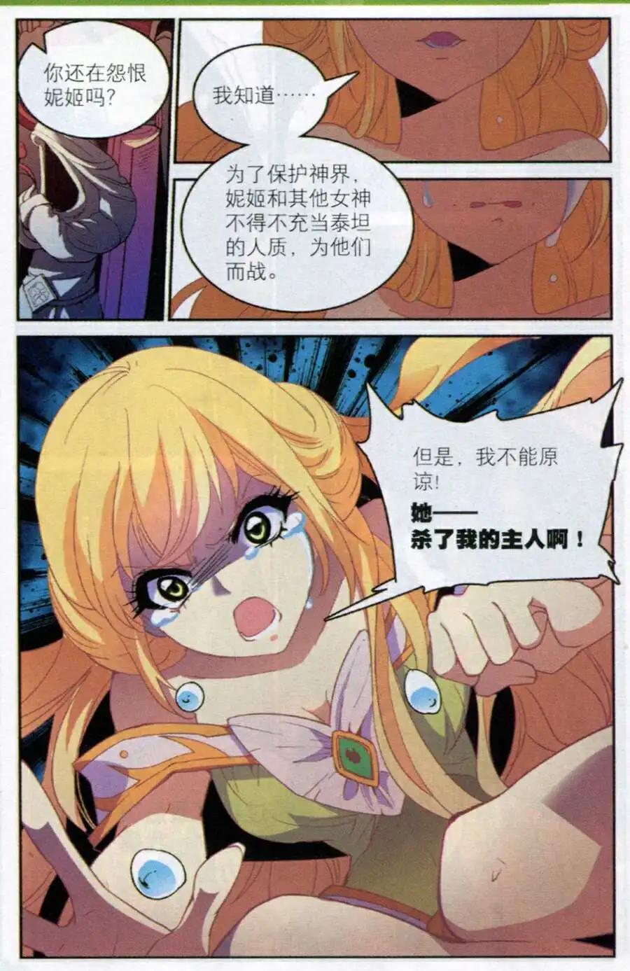 🍗女神联盟漫画版 番外篇 黄昏哀歌 第6页
