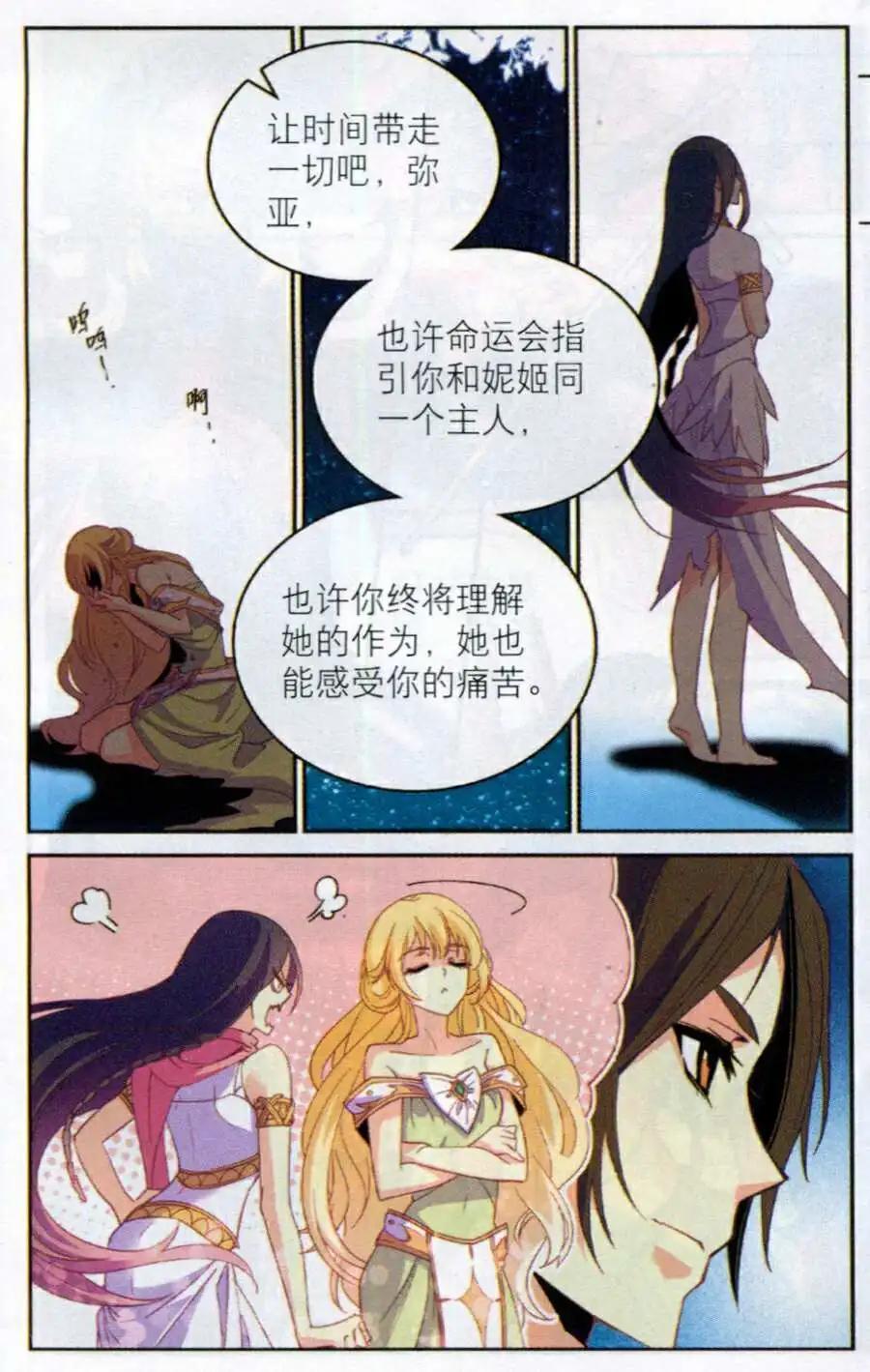 🍗女神联盟漫画版 番外篇 黄昏哀歌 第7页