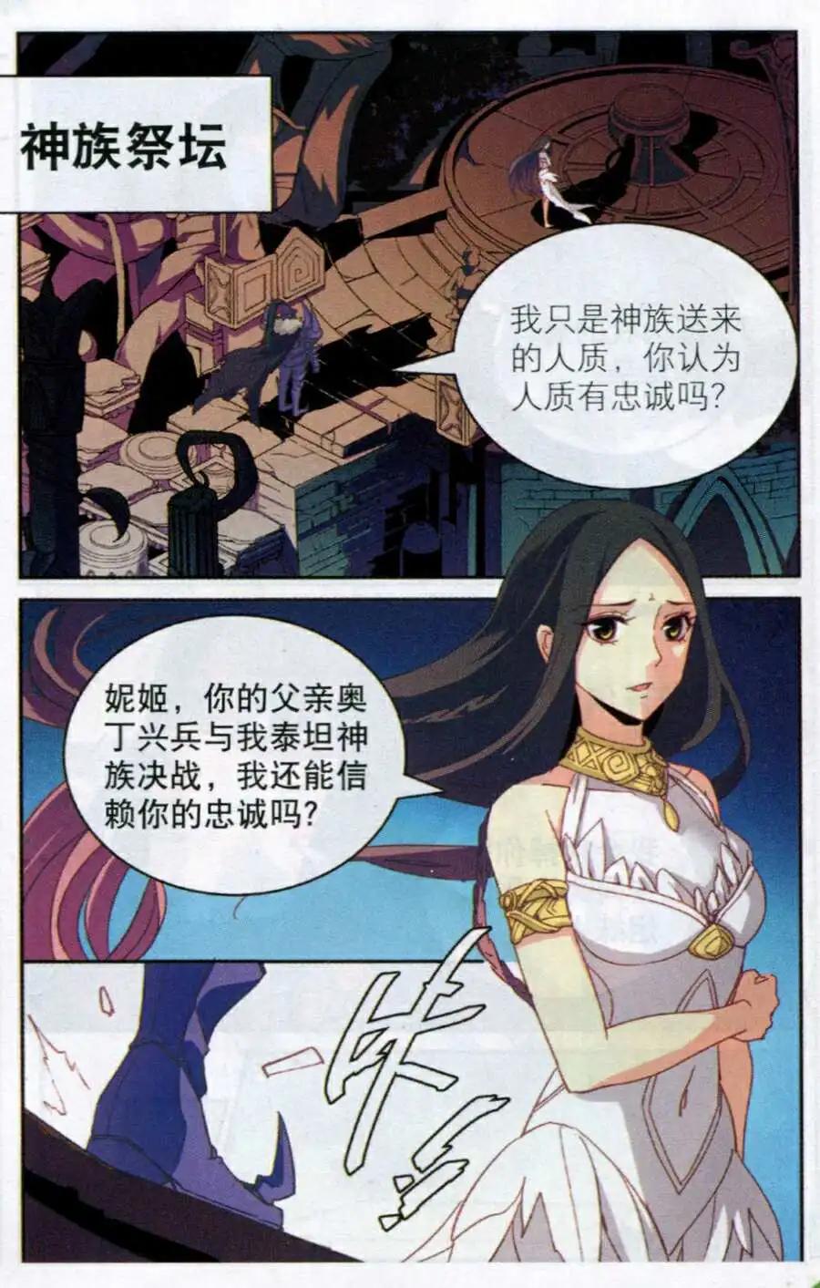 🍗女神联盟漫画版 番外篇 黄昏哀歌 第8页