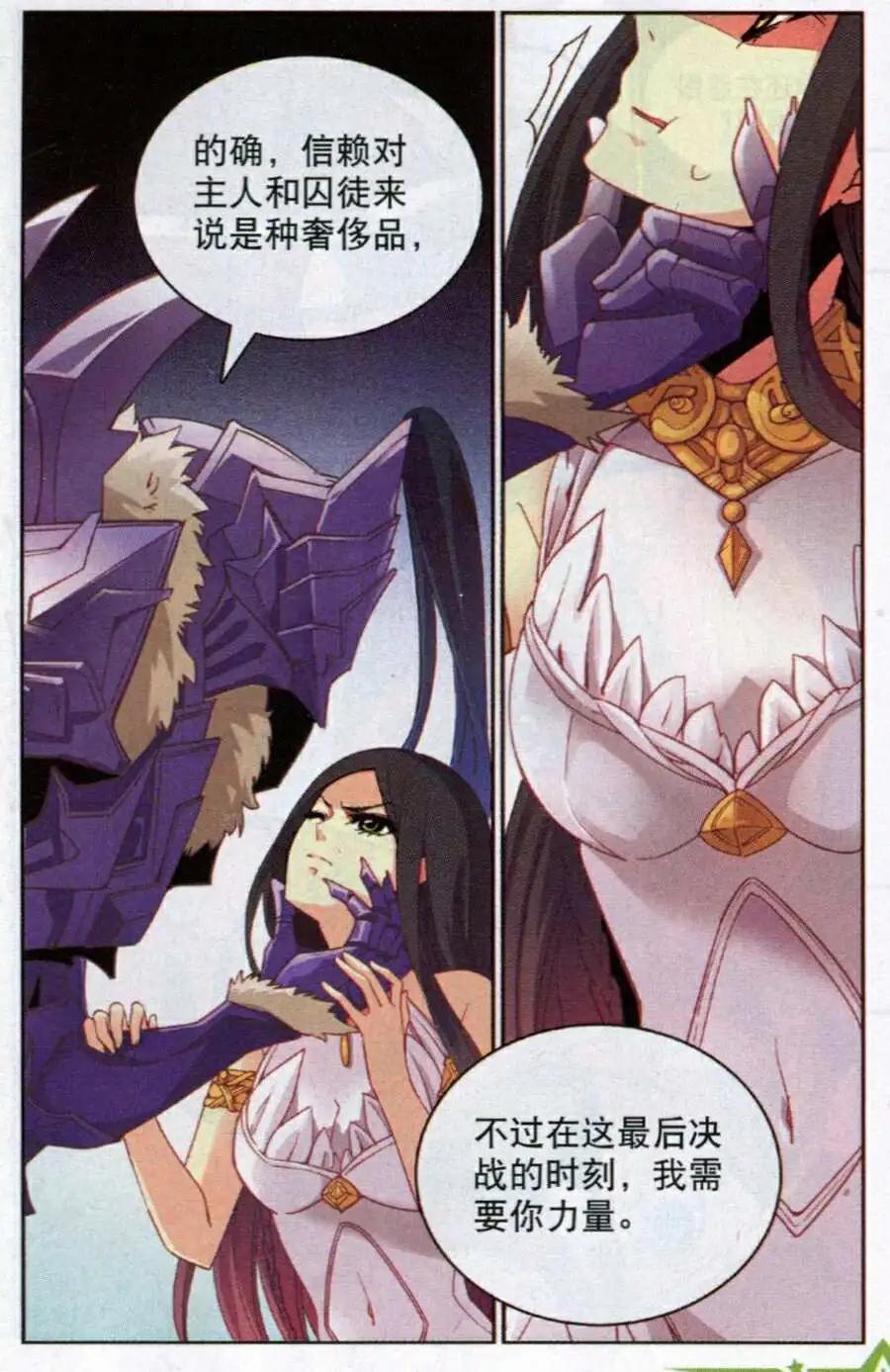 🍗女神联盟漫画版 番外篇 黄昏哀歌 第9页