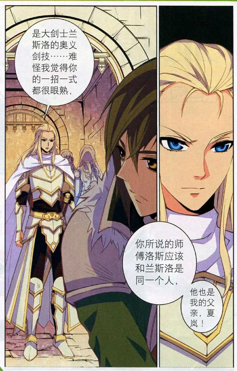🍗女神联盟漫画版 第14话 紫晶矿争夺战 第14页