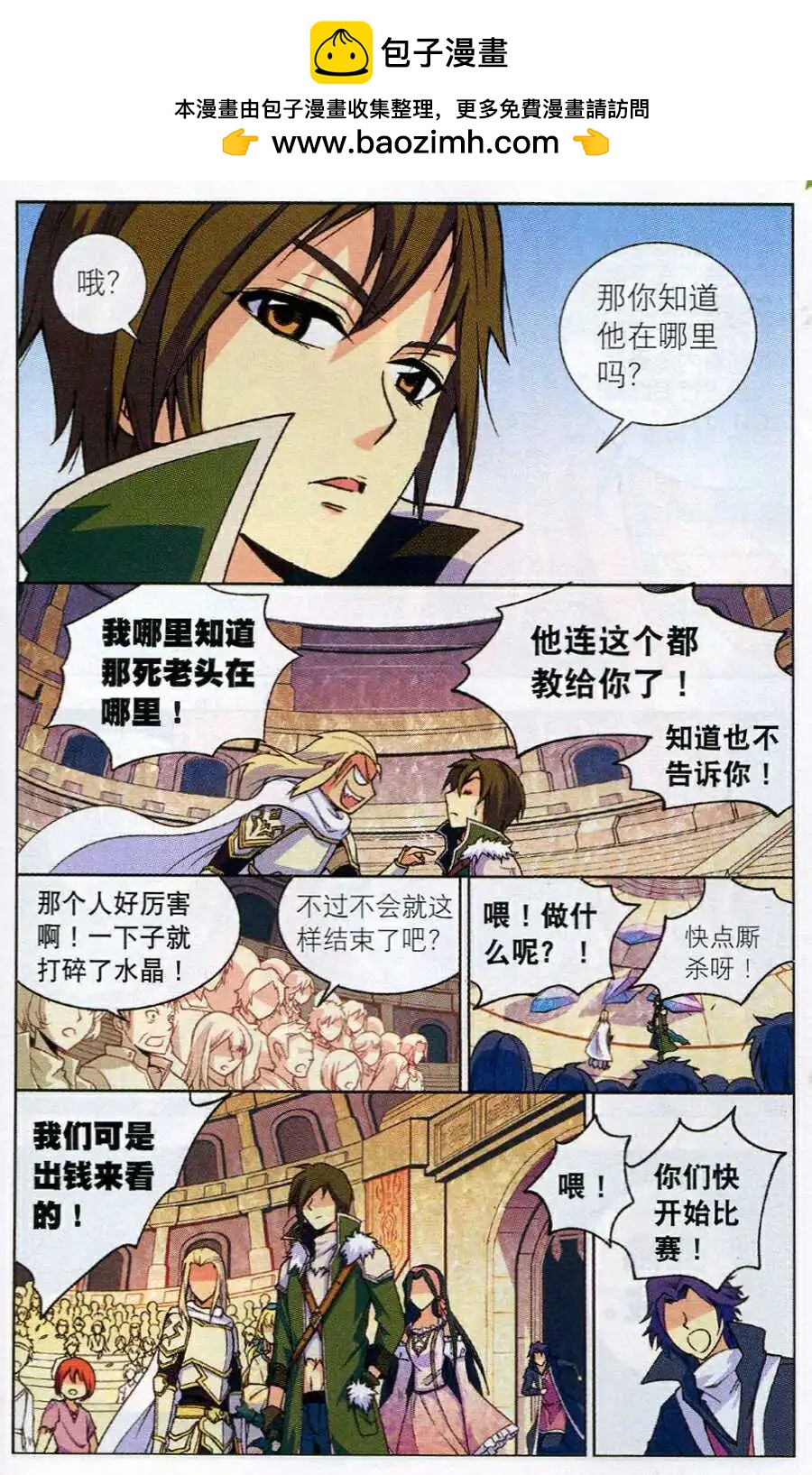 🍗女神联盟漫画版 第14话 紫晶矿争夺战 第15页