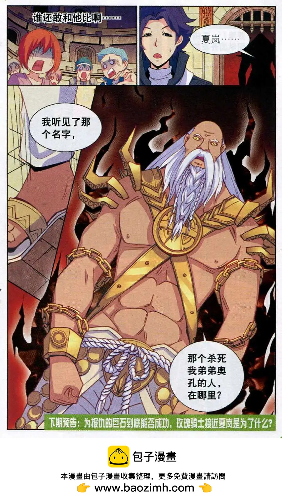 🍗女神联盟漫画版 第14话 紫晶矿争夺战 第16页
