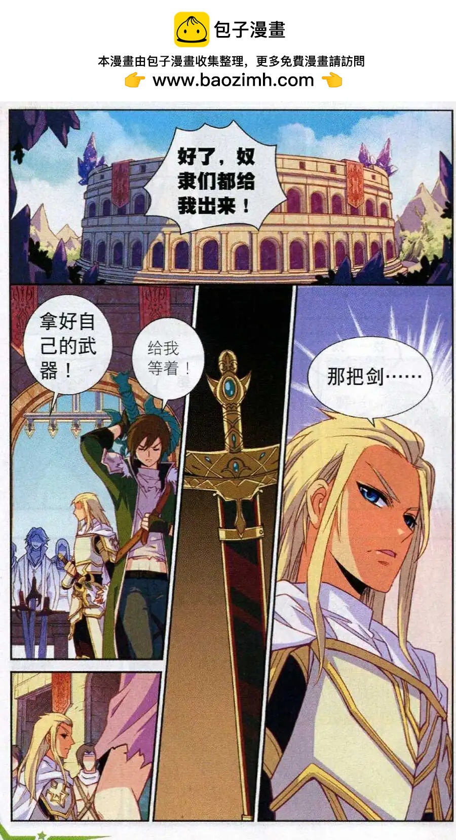 🍗女神联盟漫画版 第14话 紫晶矿争夺战 第2页