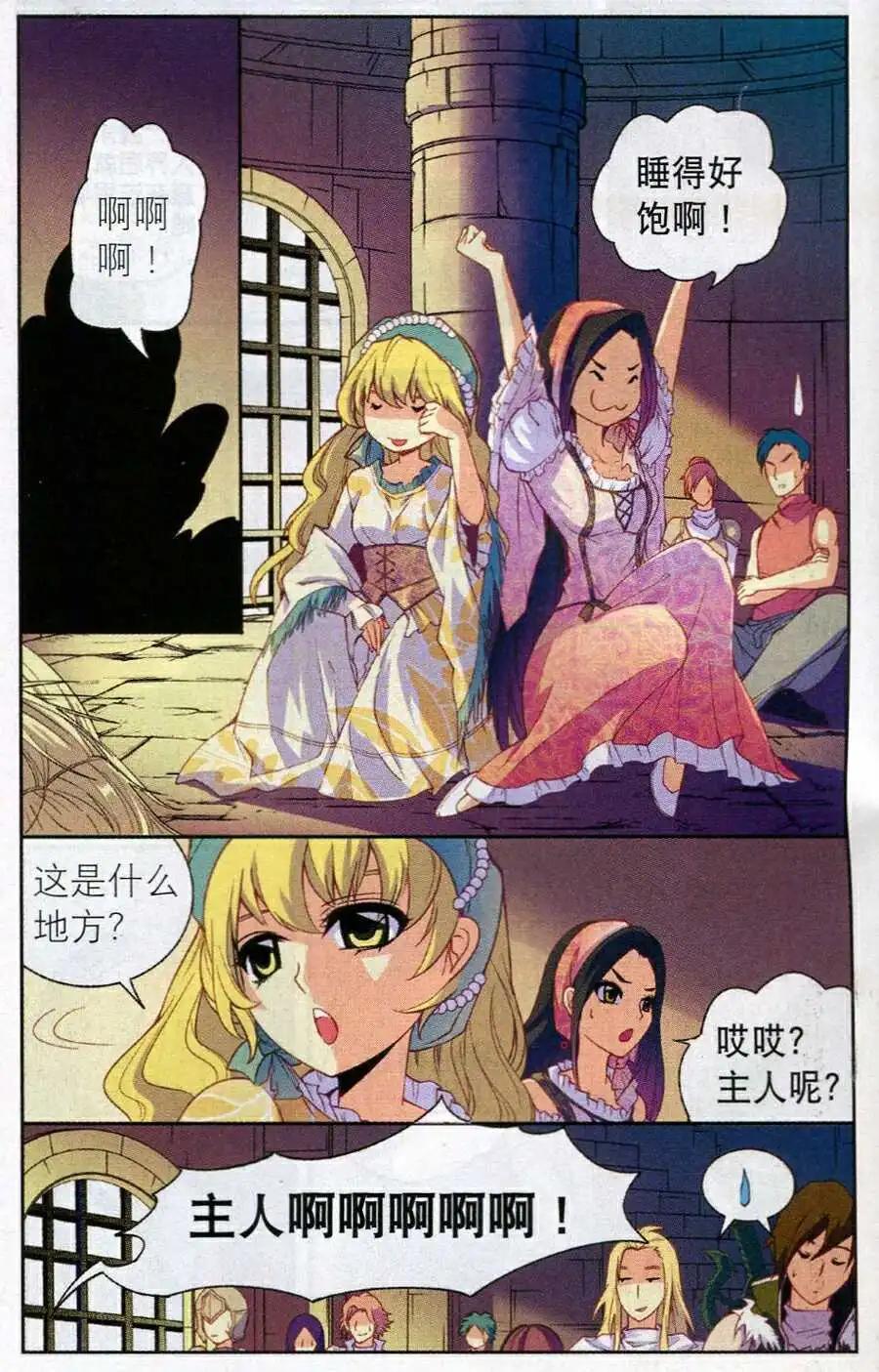 🍗女神联盟漫画版 第14话 紫晶矿争夺战 第4页