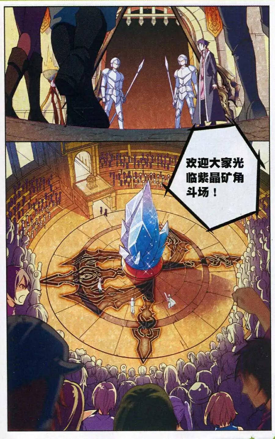 🍗女神联盟漫画版 第14话 紫晶矿争夺战 第5页