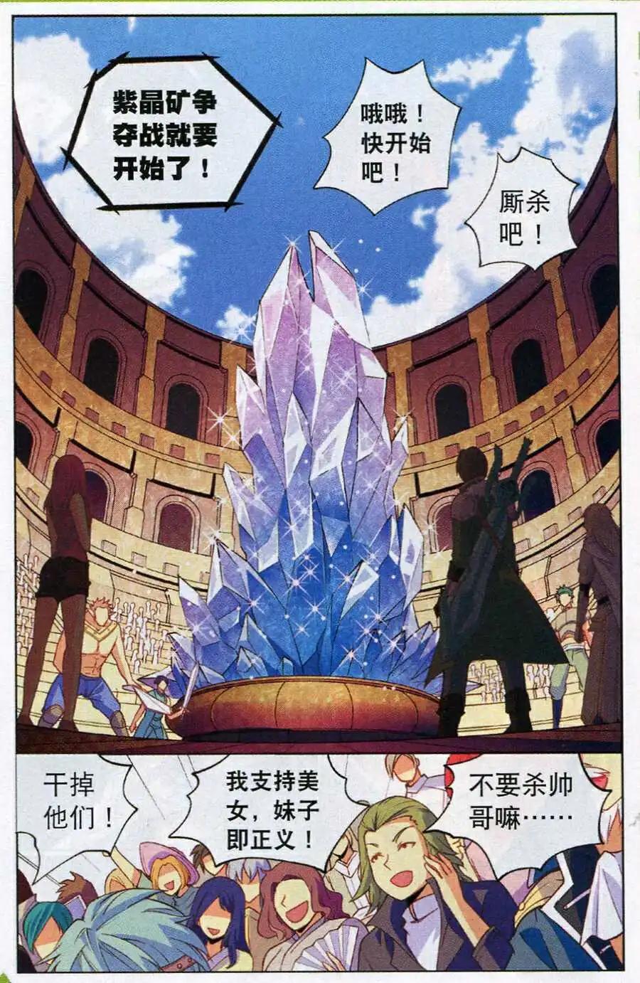 🍗女神联盟漫画版 第14话 紫晶矿争夺战 第6页