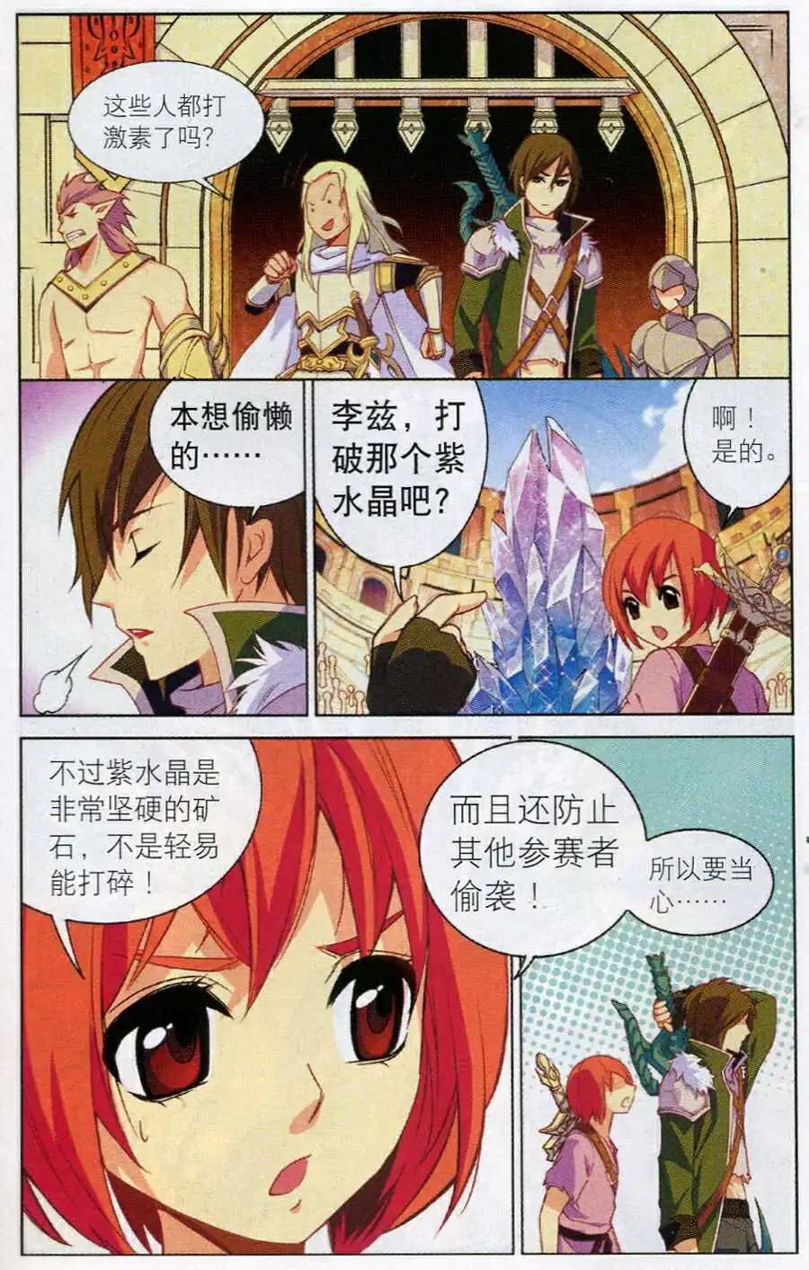 🍗女神联盟漫画版 第14话 紫晶矿争夺战 第7页