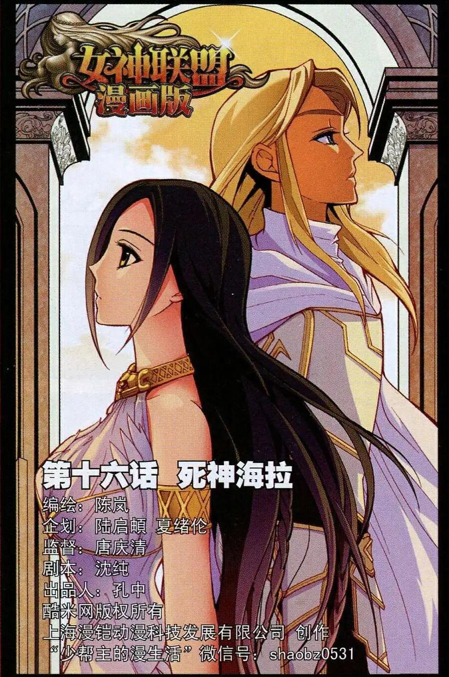 🍗女神联盟漫画版 第16话 死神海拉 第1页