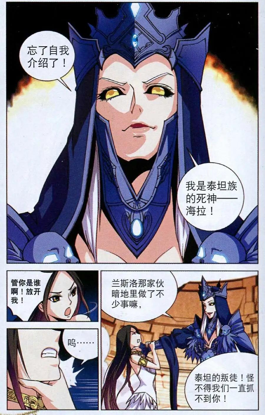 🍗女神联盟漫画版 第16话 死神海拉 第10页