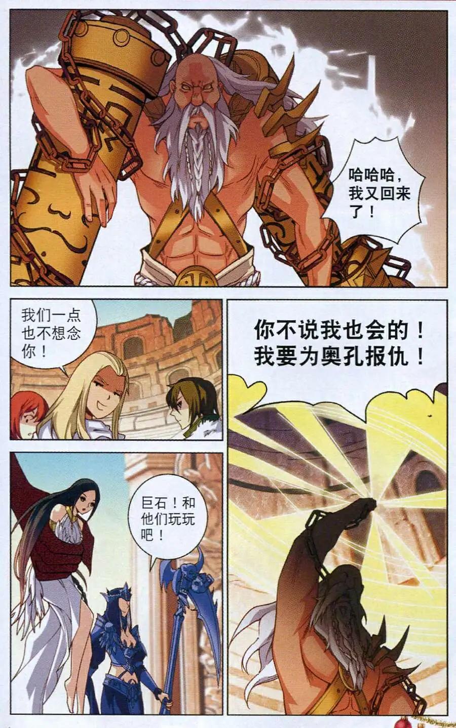 🍗女神联盟漫画版 第16话 死神海拉 第13页