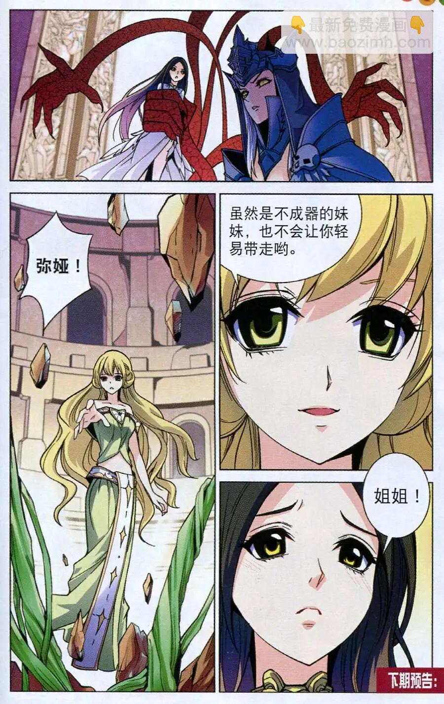 🍗女神联盟漫画版 第16话 死神海拉 第15页
