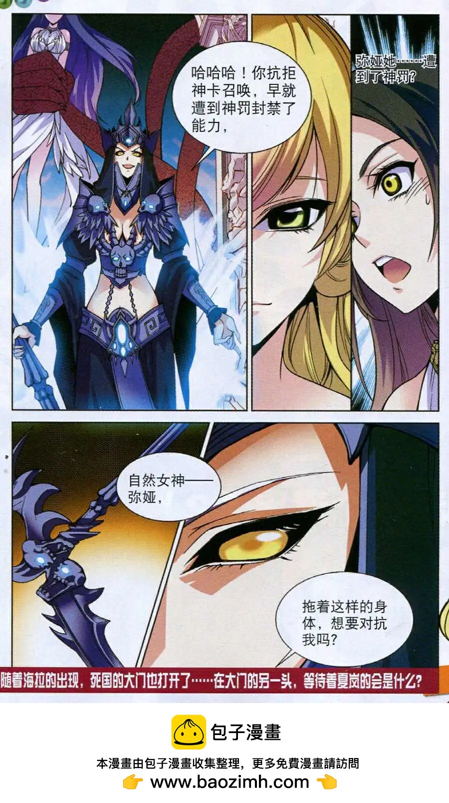 🍗女神联盟漫画版 第16话 死神海拉 第16页