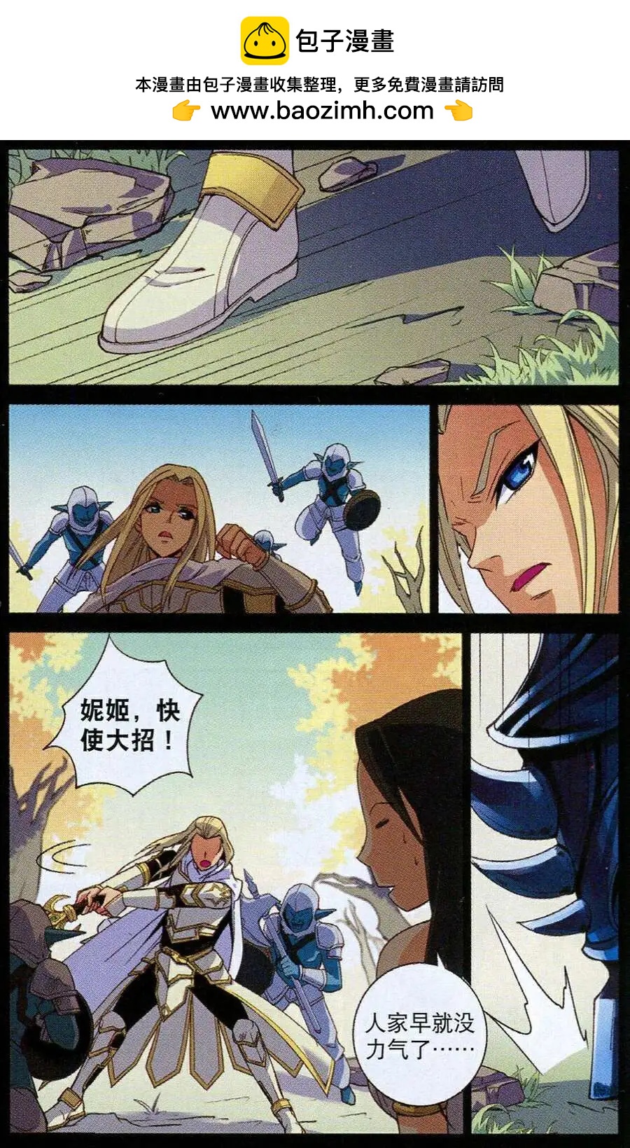🍗女神联盟漫画版 第16话 死神海拉 第2页