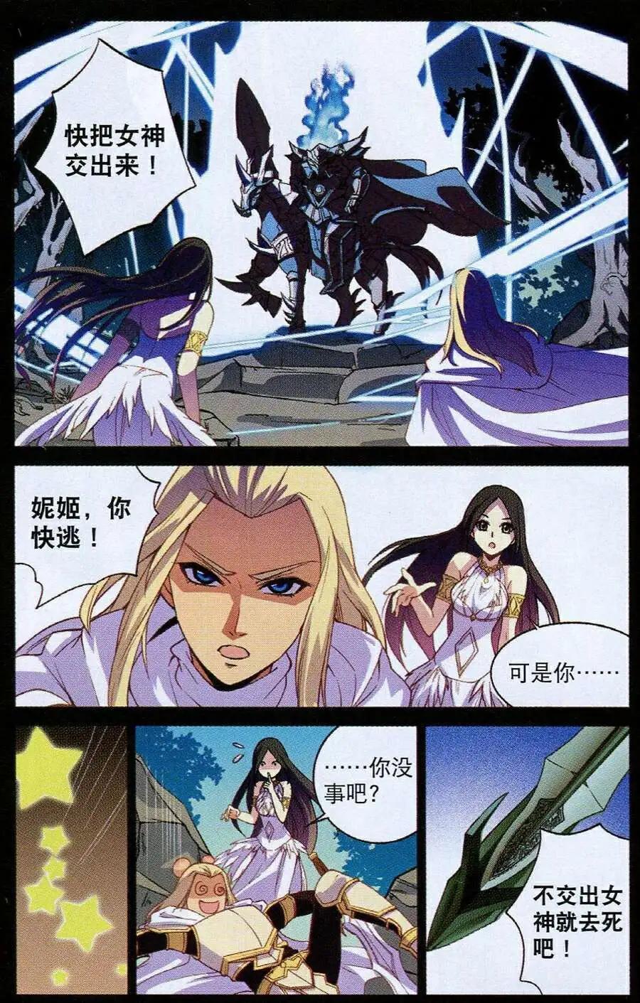 🍗女神联盟漫画版 第16话 死神海拉 第3页