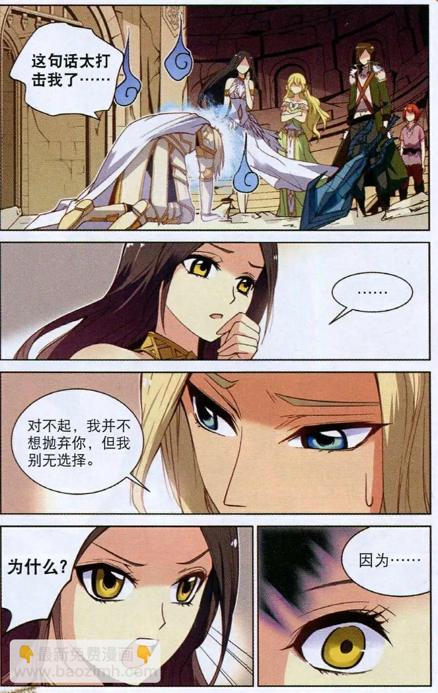 🍗女神联盟漫画版 第16话 死神海拉 第6页