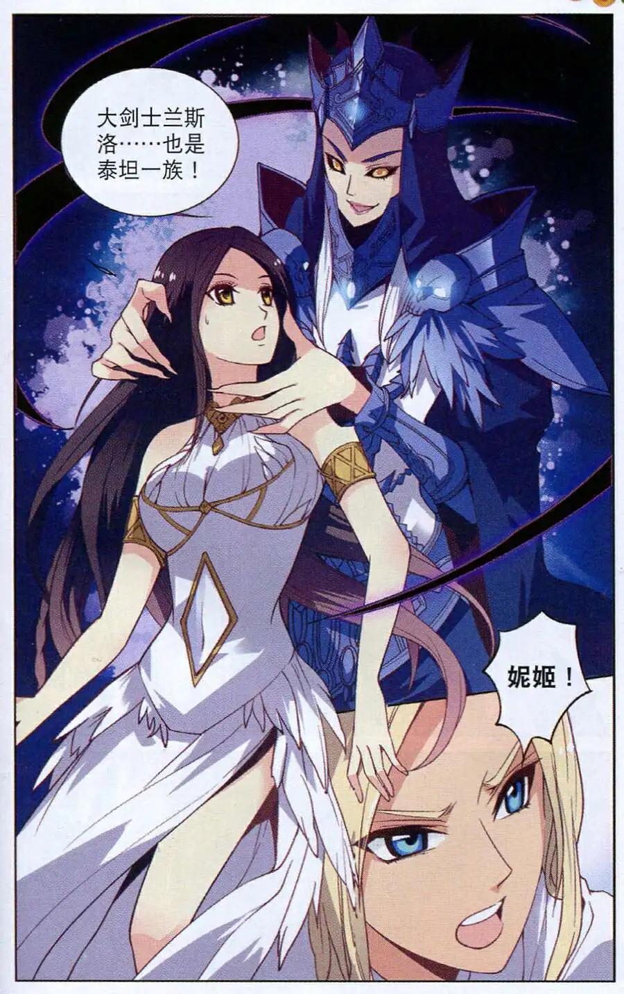 🍗女神联盟漫画版 第16话 死神海拉 第7页