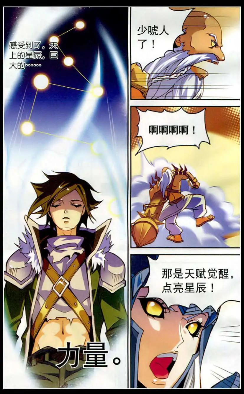 🍗女神联盟漫画版 第18话 星辰觉醒 第4页