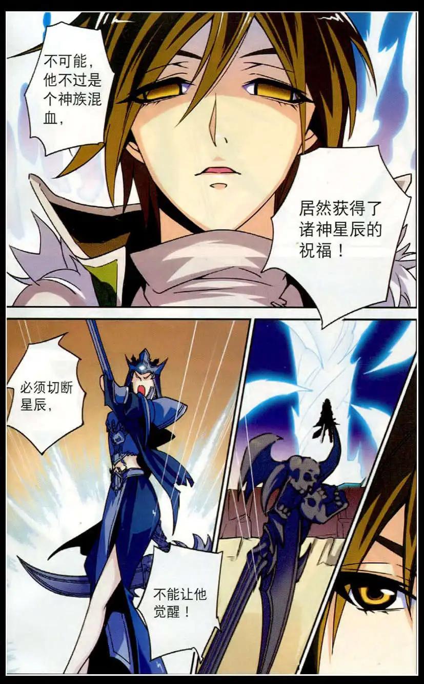🍗女神联盟漫画版 第18话 星辰觉醒 第5页