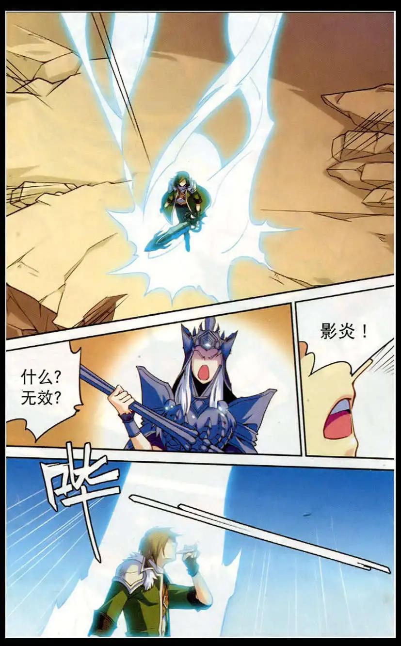 🍗女神联盟漫画版 第18话 星辰觉醒 第6页