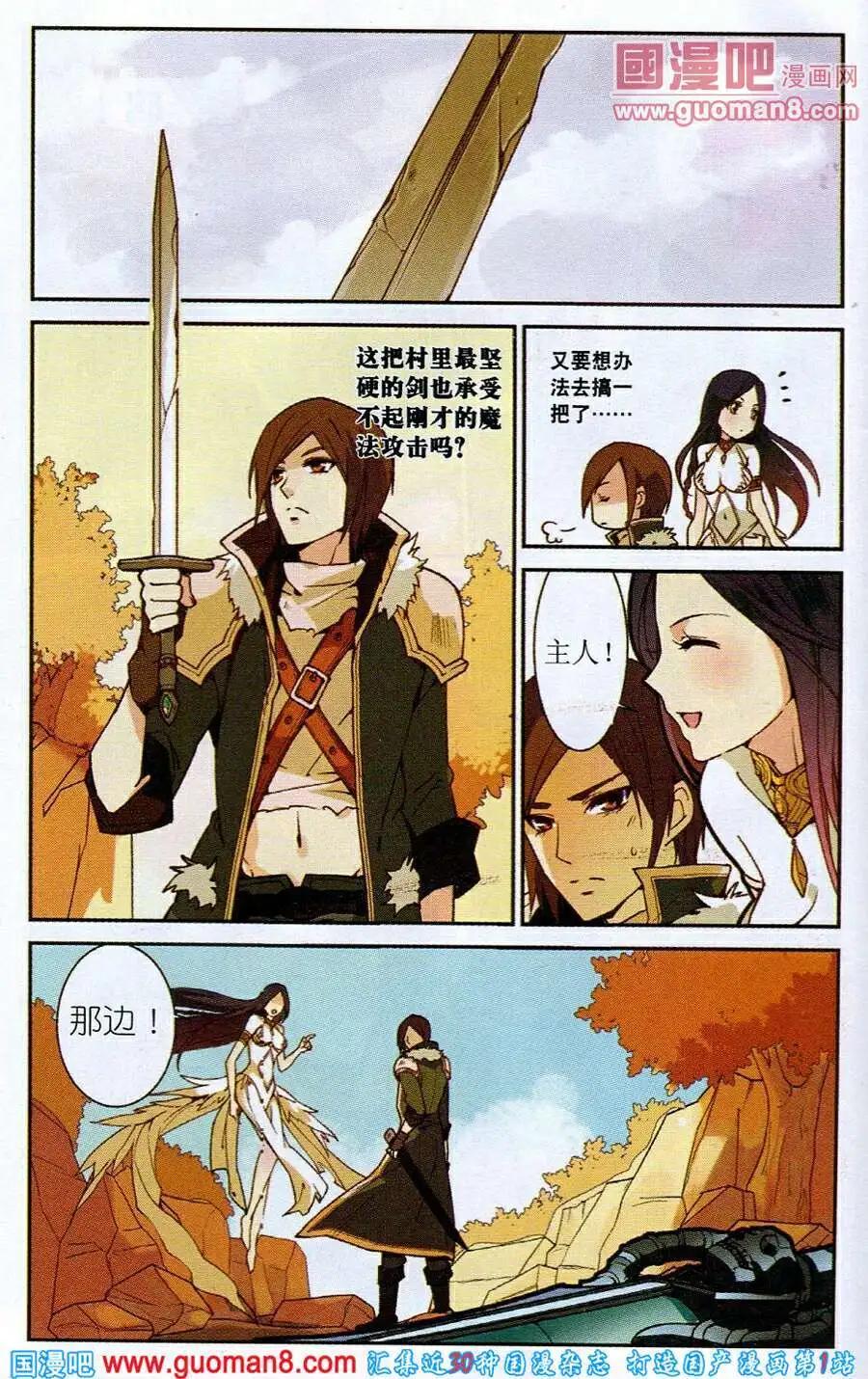 🍗女神联盟漫画版 第2话 不听女神的话挨雷劈 第11页