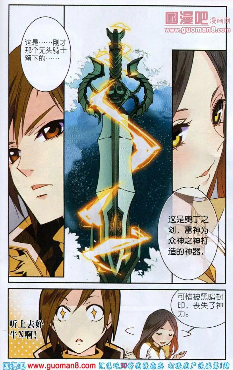 🍗女神联盟漫画版 第2话 不听女神的话挨雷劈 第12页