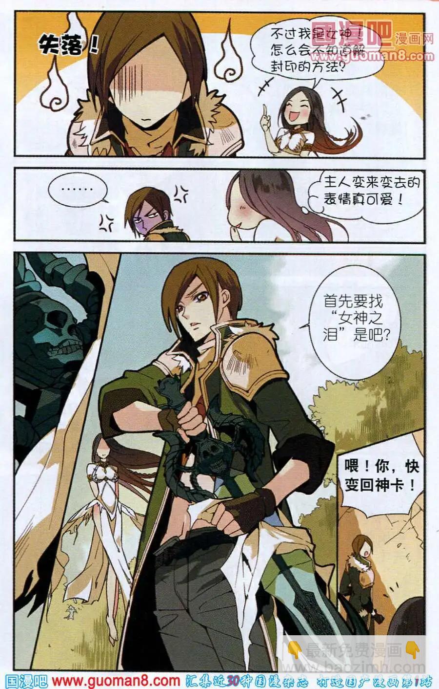 🍗女神联盟漫画版 第2话 不听女神的话挨雷劈 第13页