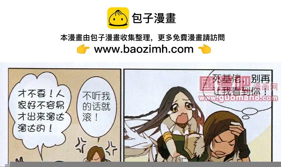 🍗女神联盟漫画版 第2话 不听女神的话挨雷劈 第14页
