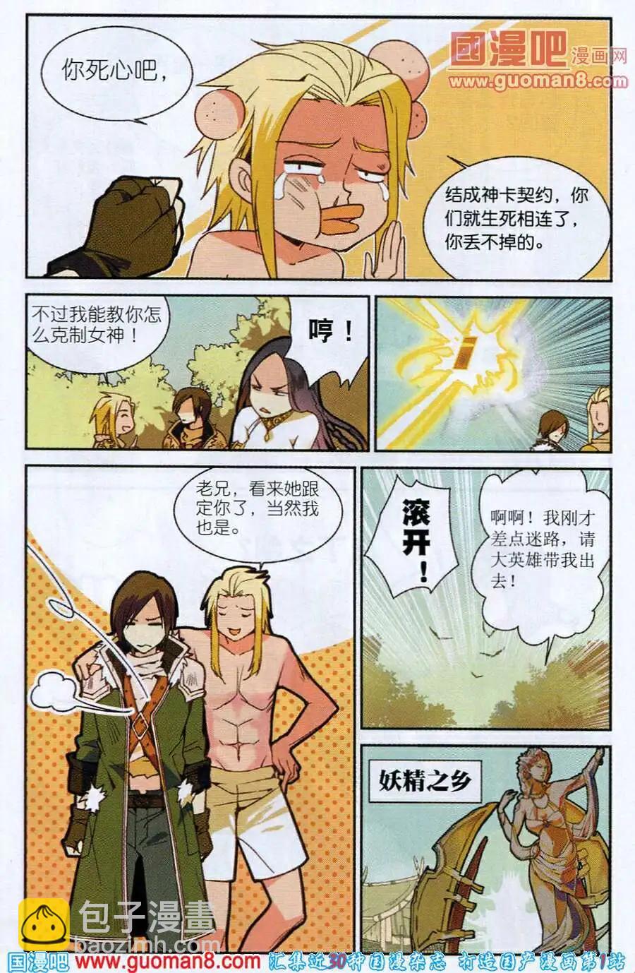 🍗女神联盟漫画版 第2话 不听女神的话挨雷劈 第15页