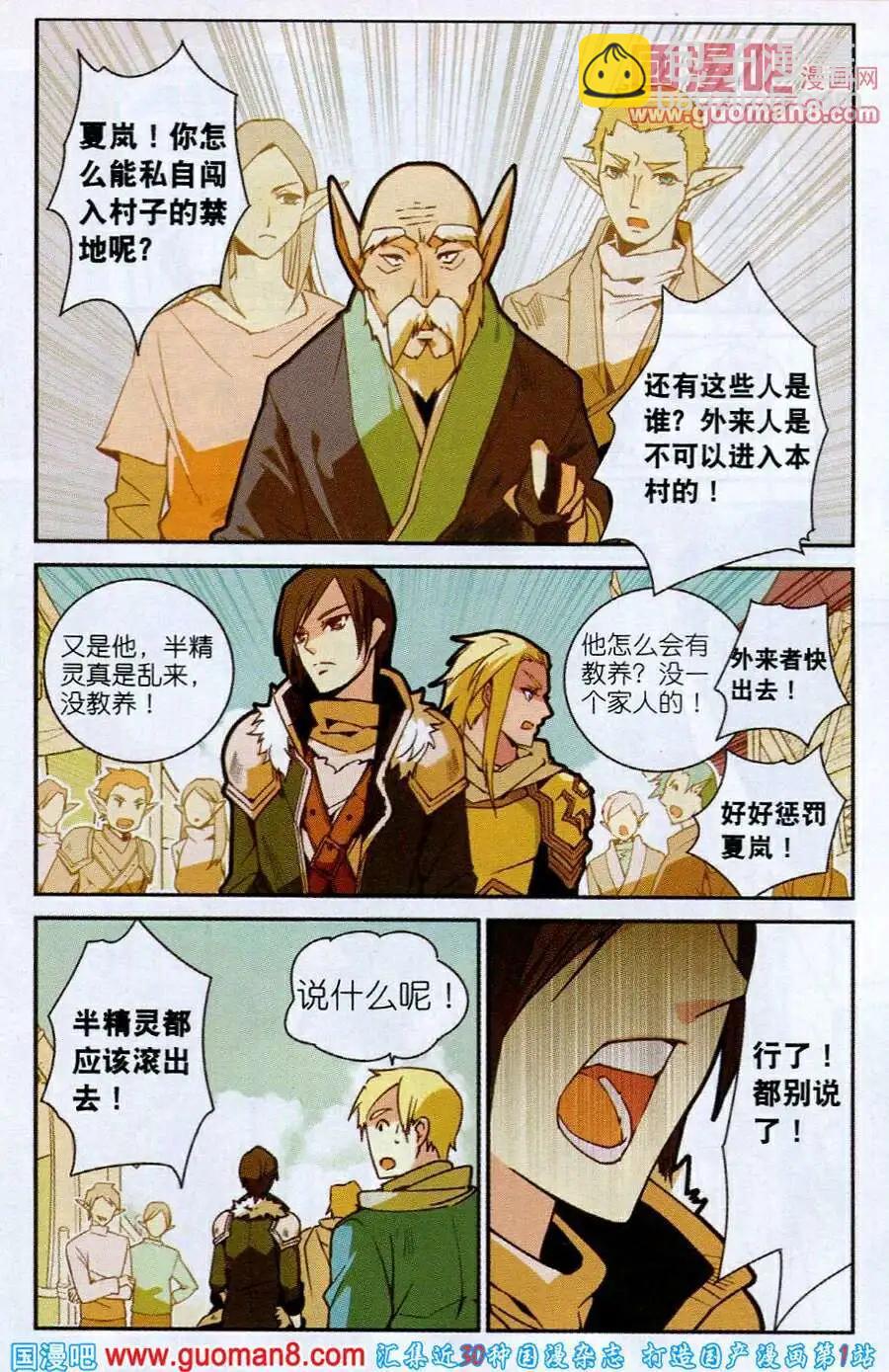 🍗女神联盟漫画版 第2话 不听女神的话挨雷劈 第16页
