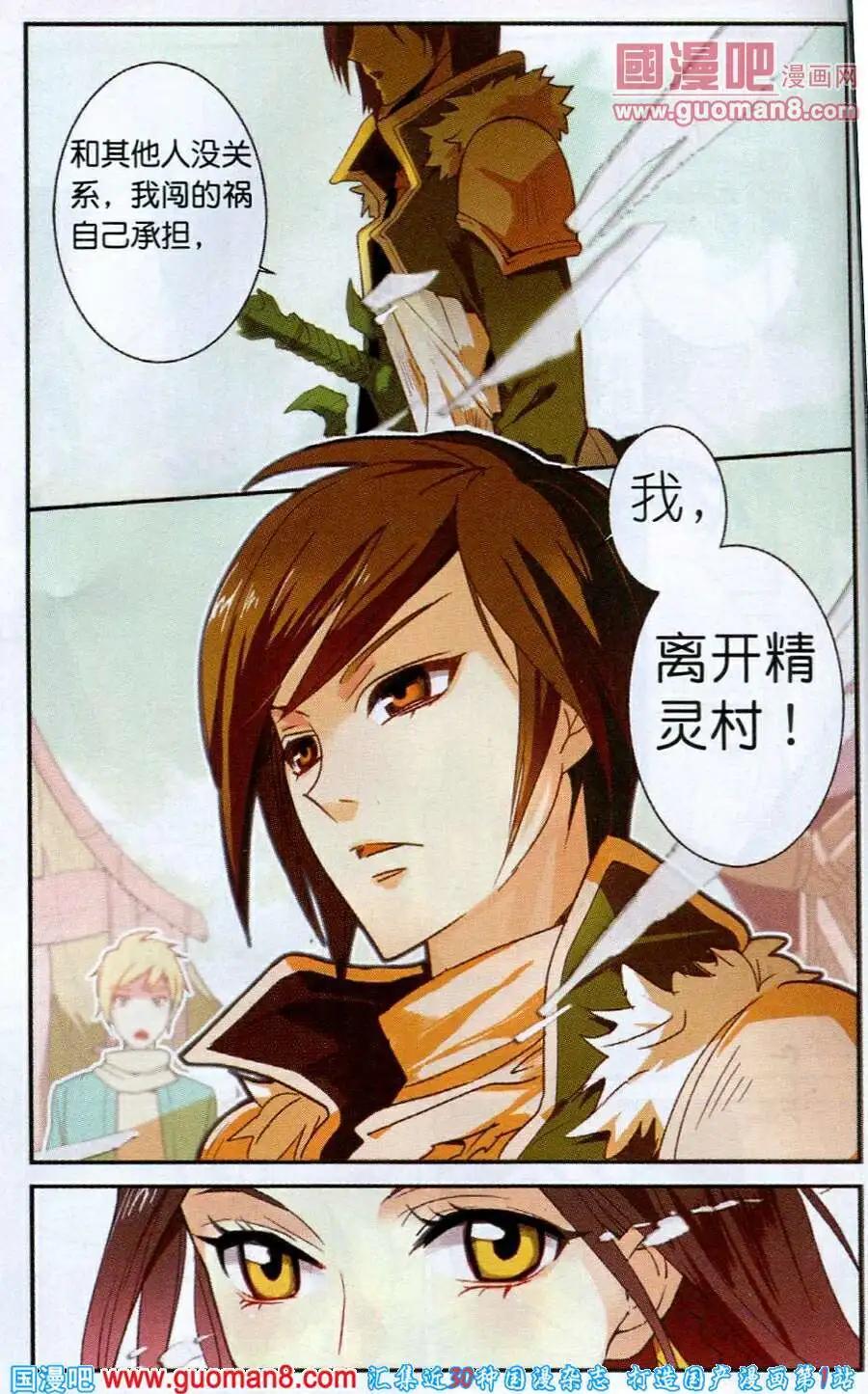 🍗女神联盟漫画版 第2话 不听女神的话挨雷劈 第17页