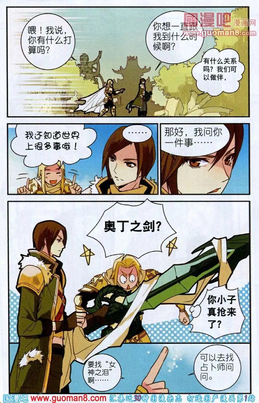 🍗女神联盟漫画版 第2话 不听女神的话挨雷劈 第18页