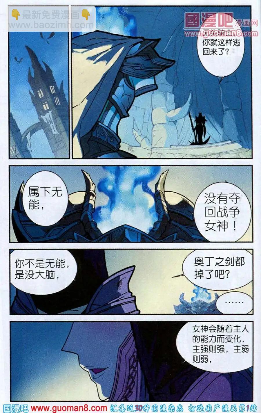 🍗女神联盟漫画版 第2话 不听女神的话挨雷劈 第19页