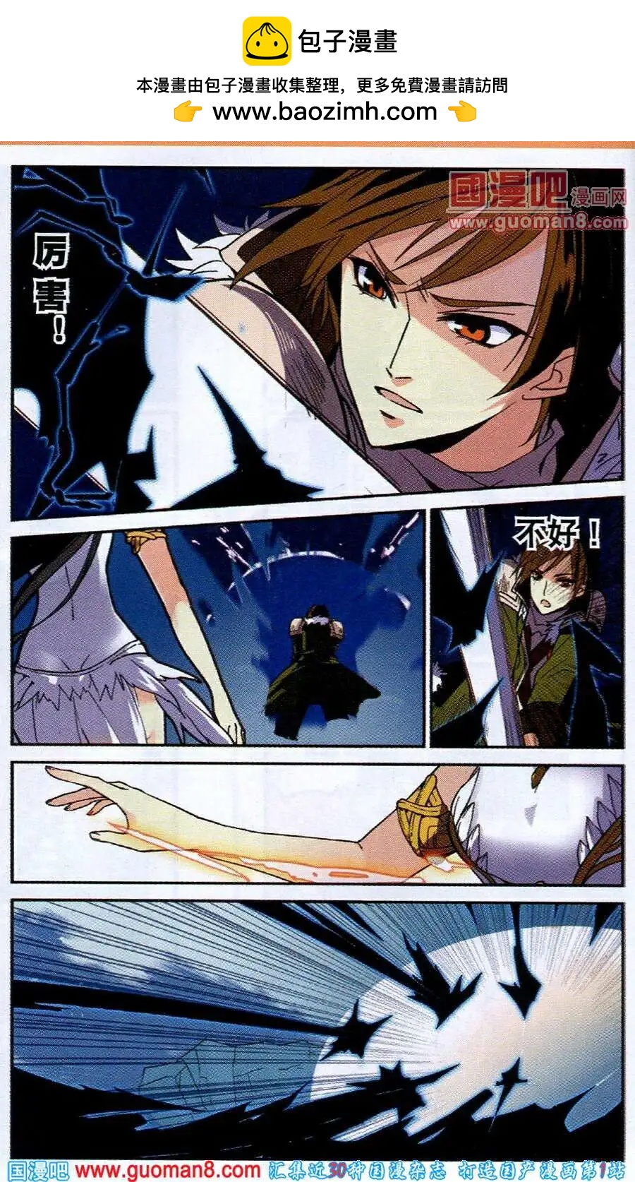 🍗女神联盟漫画版 第2话 不听女神的话挨雷劈 第2页