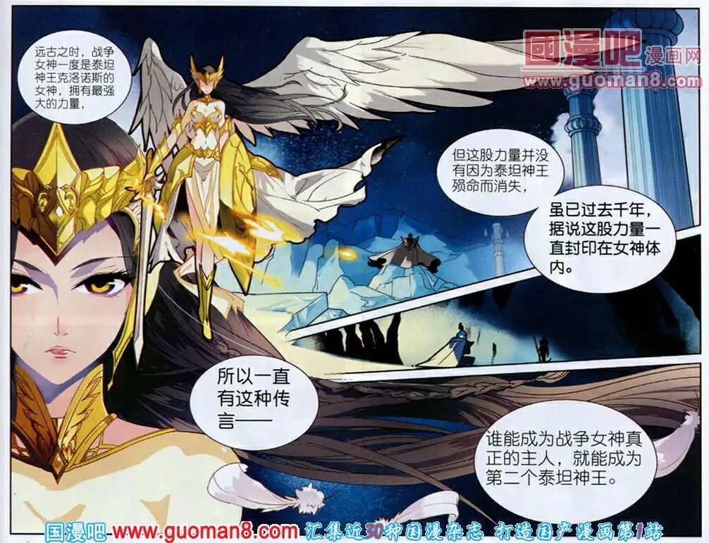 🍗女神联盟漫画版 第2话 不听女神的话挨雷劈 第20页
