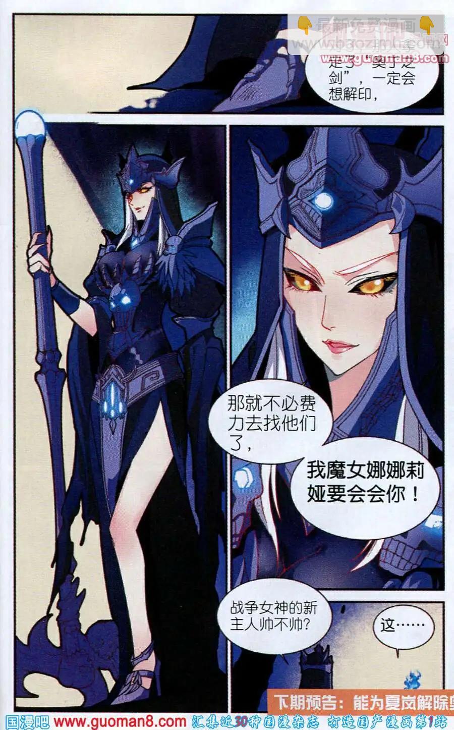 🍗女神联盟漫画版 第2话 不听女神的话挨雷劈 第21页