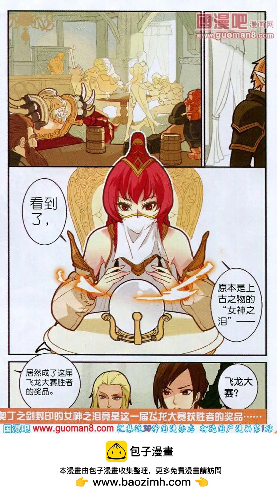 🍗女神联盟漫画版 第2话 不听女神的话挨雷劈 第22页