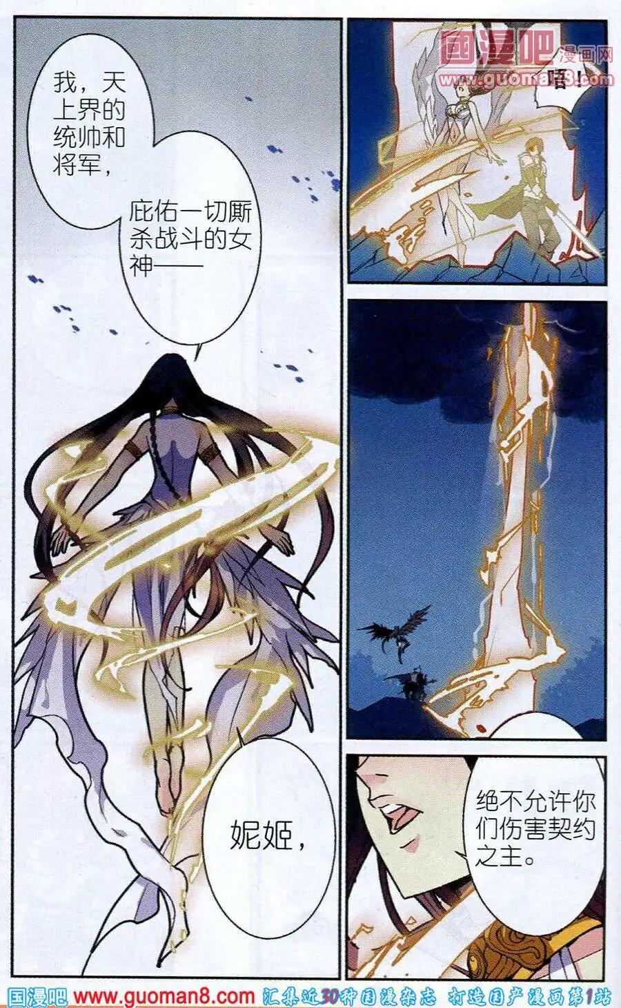 🍗女神联盟漫画版 第2话 不听女神的话挨雷劈 第4页
