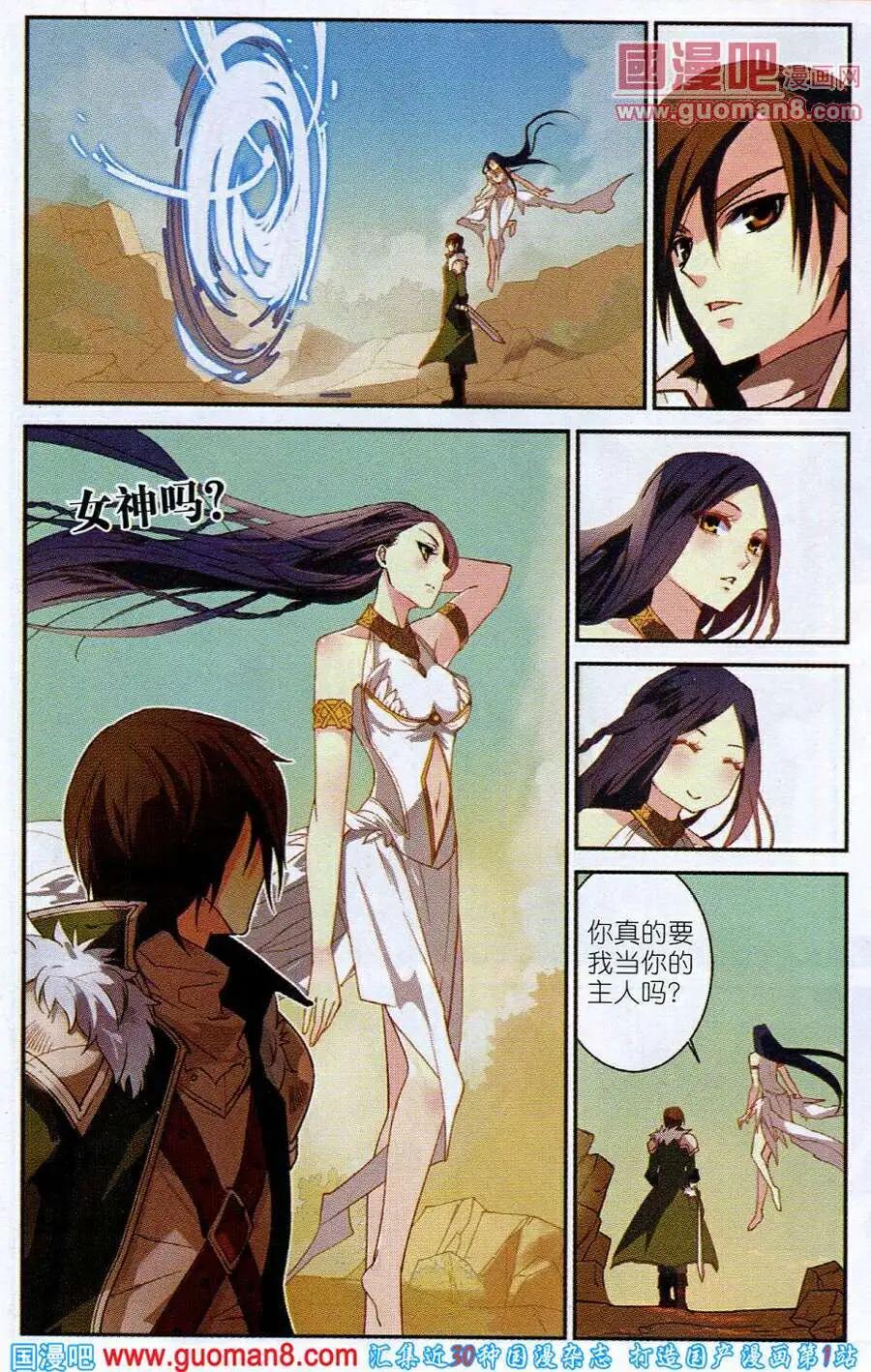 🍗女神联盟漫画版 第2话 不听女神的话挨雷劈 第8页