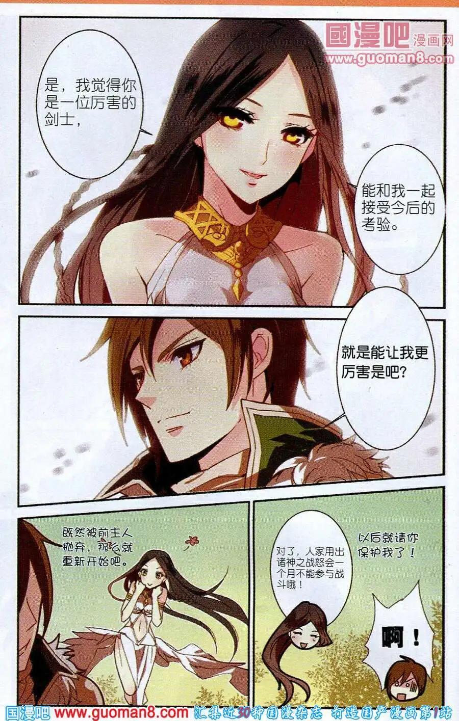 🍗女神联盟漫画版 第2话 不听女神的话挨雷劈 第9页