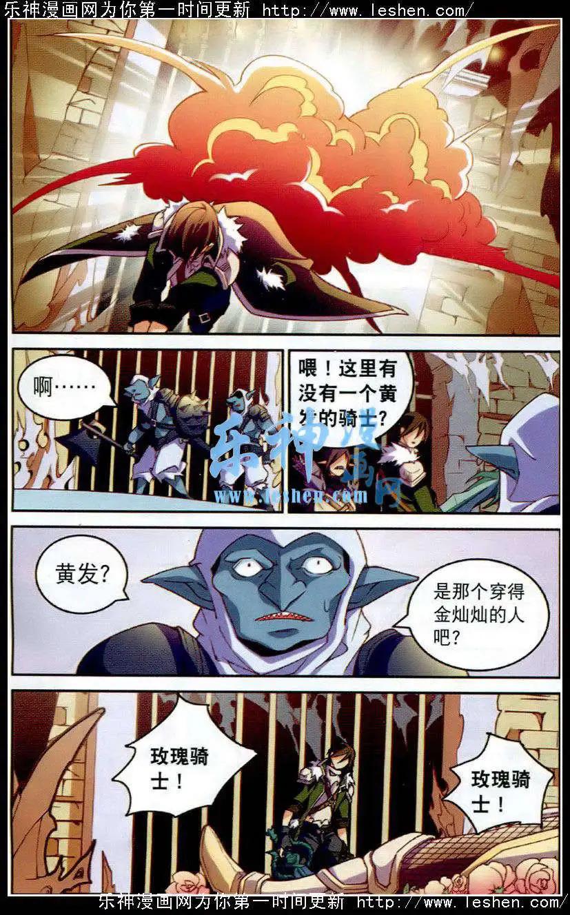 🍗女神联盟漫画版 第20话 守夜的愿望 第13页