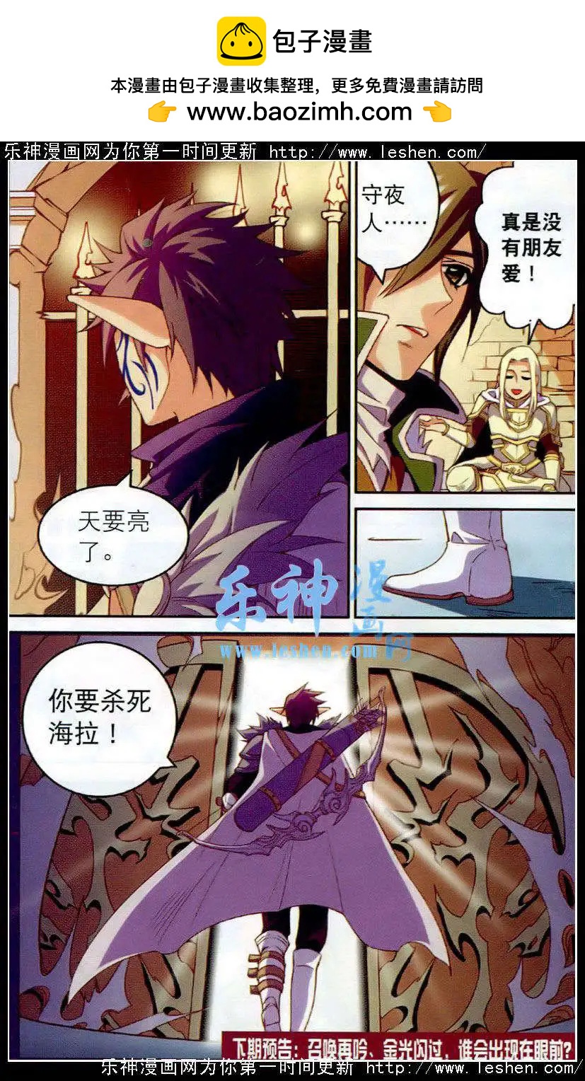🍗女神联盟漫画版 第20话 守夜的愿望 第16页