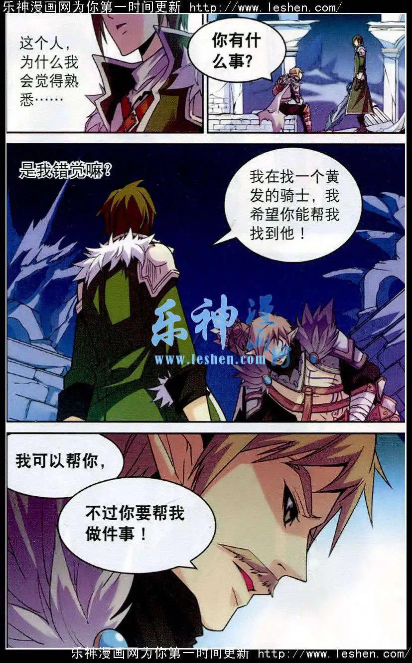 🍗女神联盟漫画版 第20话 守夜的愿望 第3页