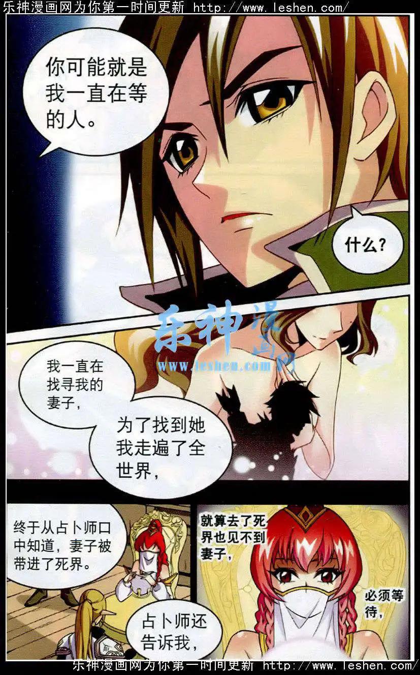 🍗女神联盟漫画版 第20话 守夜的愿望 第7页