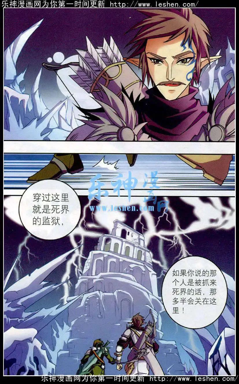 🍗女神联盟漫画版 第20话 守夜的愿望 第9页