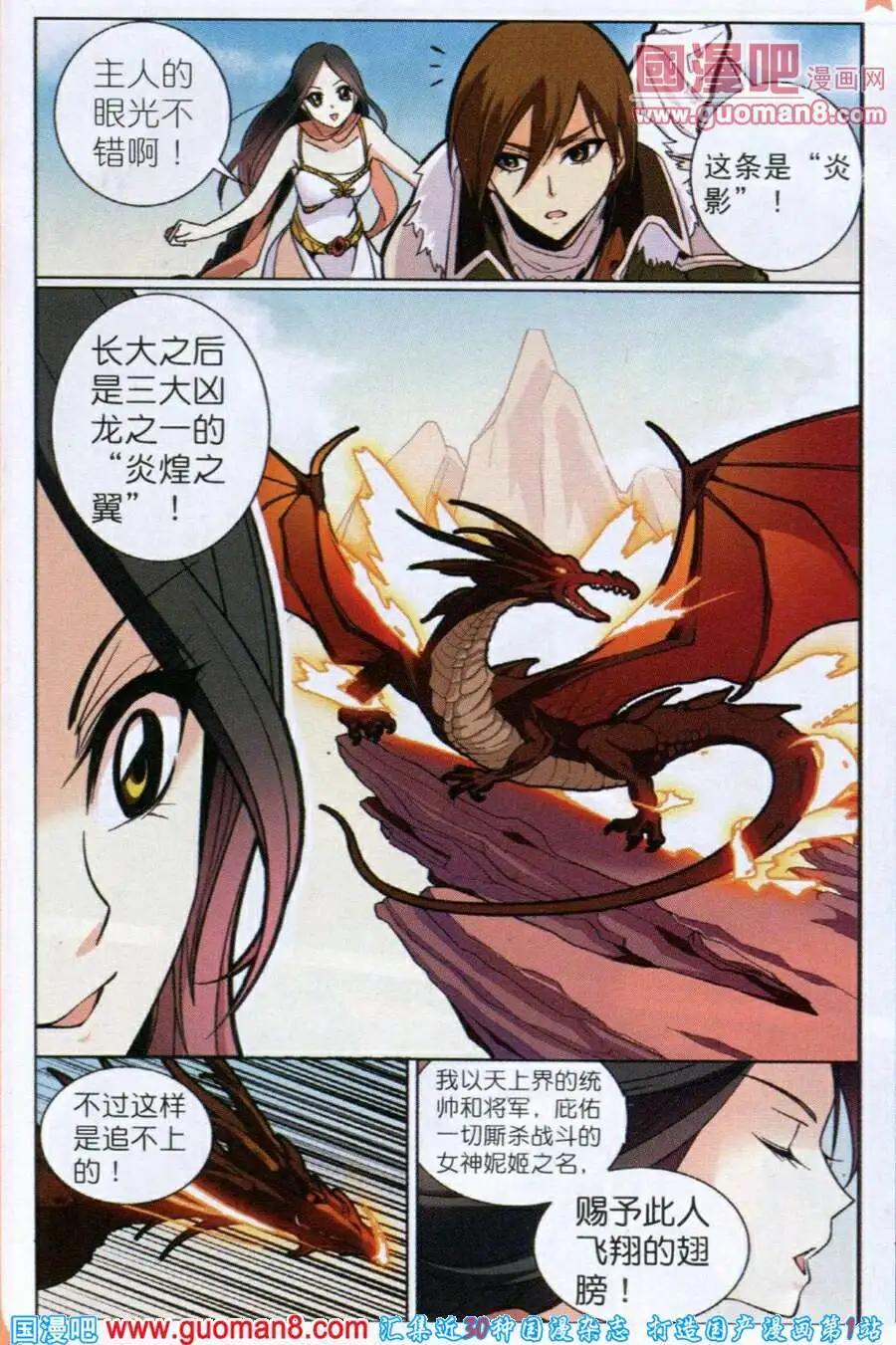 🍗女神联盟漫画版 第5话 飞龙炎影 第10页