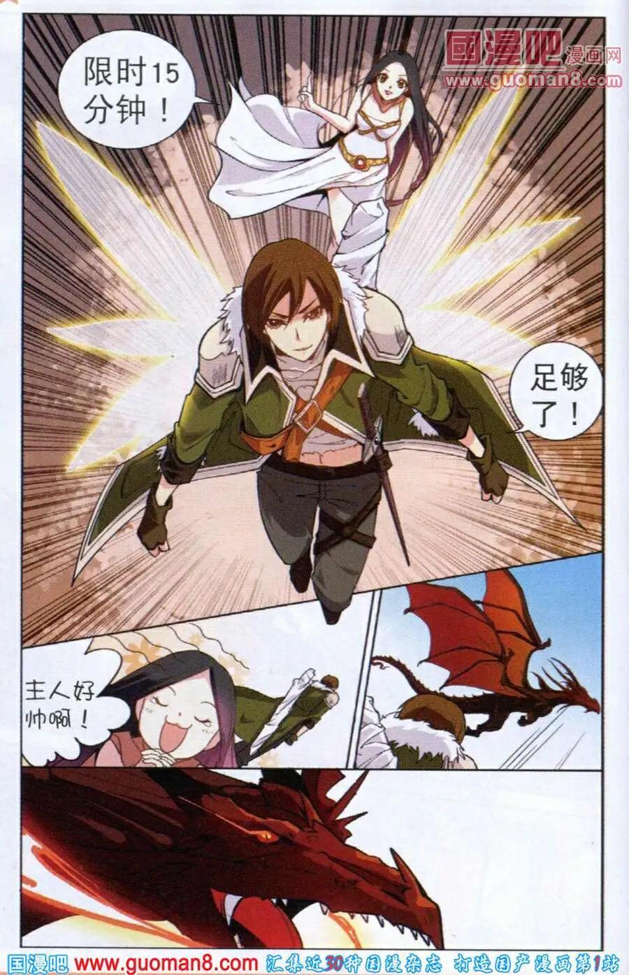🍗女神联盟漫画版 第5话 飞龙炎影 第11页