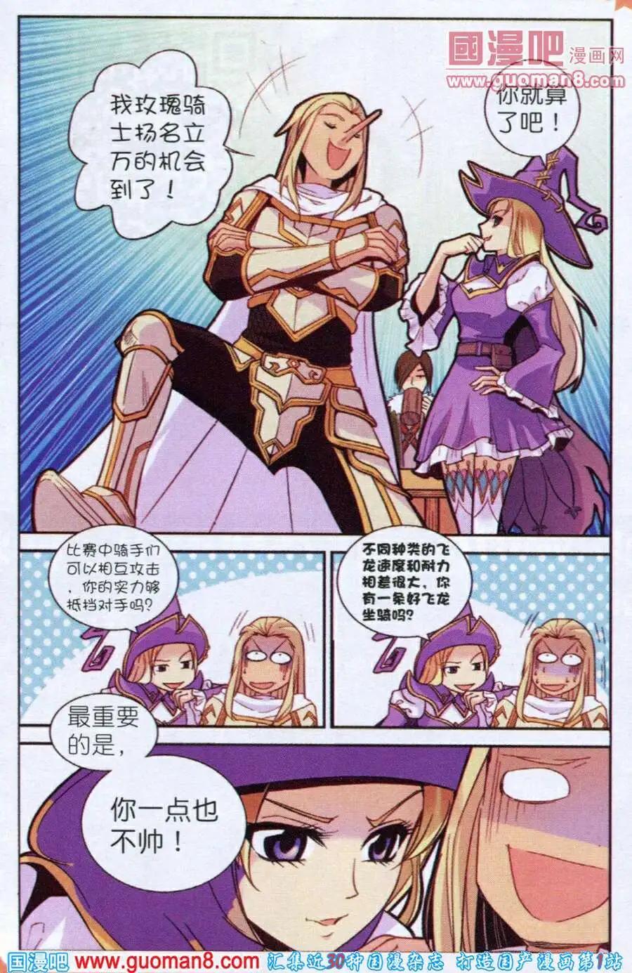 🍗女神联盟漫画版 第5话 飞龙炎影 第3页
