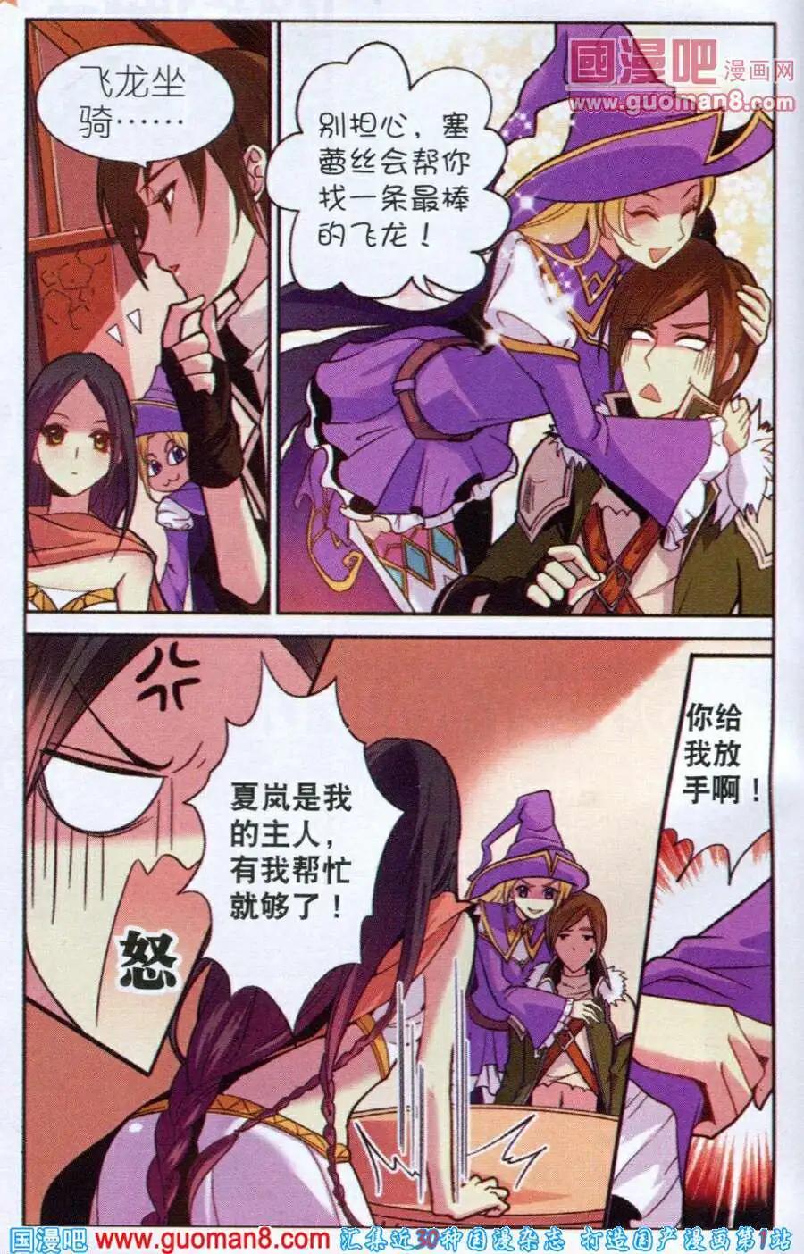 🍗女神联盟漫画版 第5话 飞龙炎影 第4页